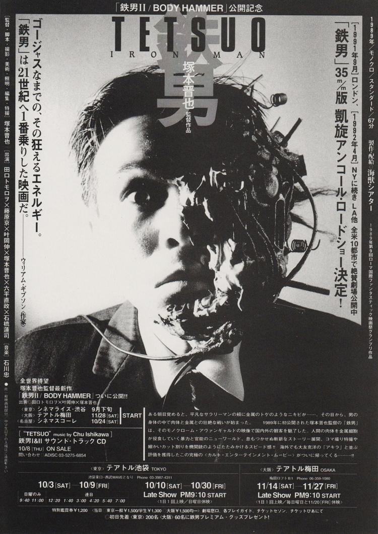 Tetsuo movie poster